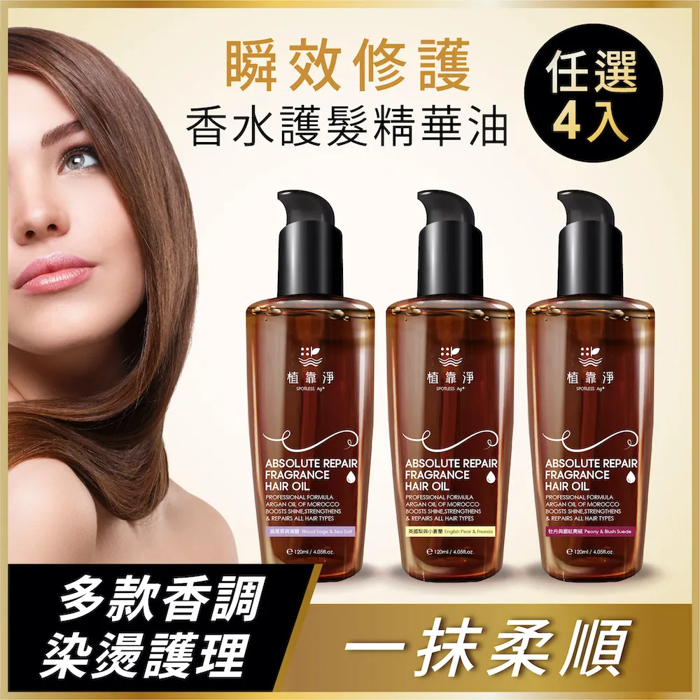 植靠淨SPOTLESS 瞬效修護香水護髮精華油120mlX2入組(英國梨與小蒼蘭) 歷史價格詳細信息