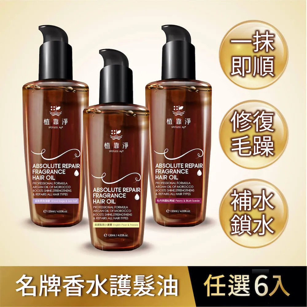 植靠淨SPOTLESS 瞬效修護香水護髮精華油120mlX2入組(英國梨與小蒼蘭) 歷史價格詳細信息