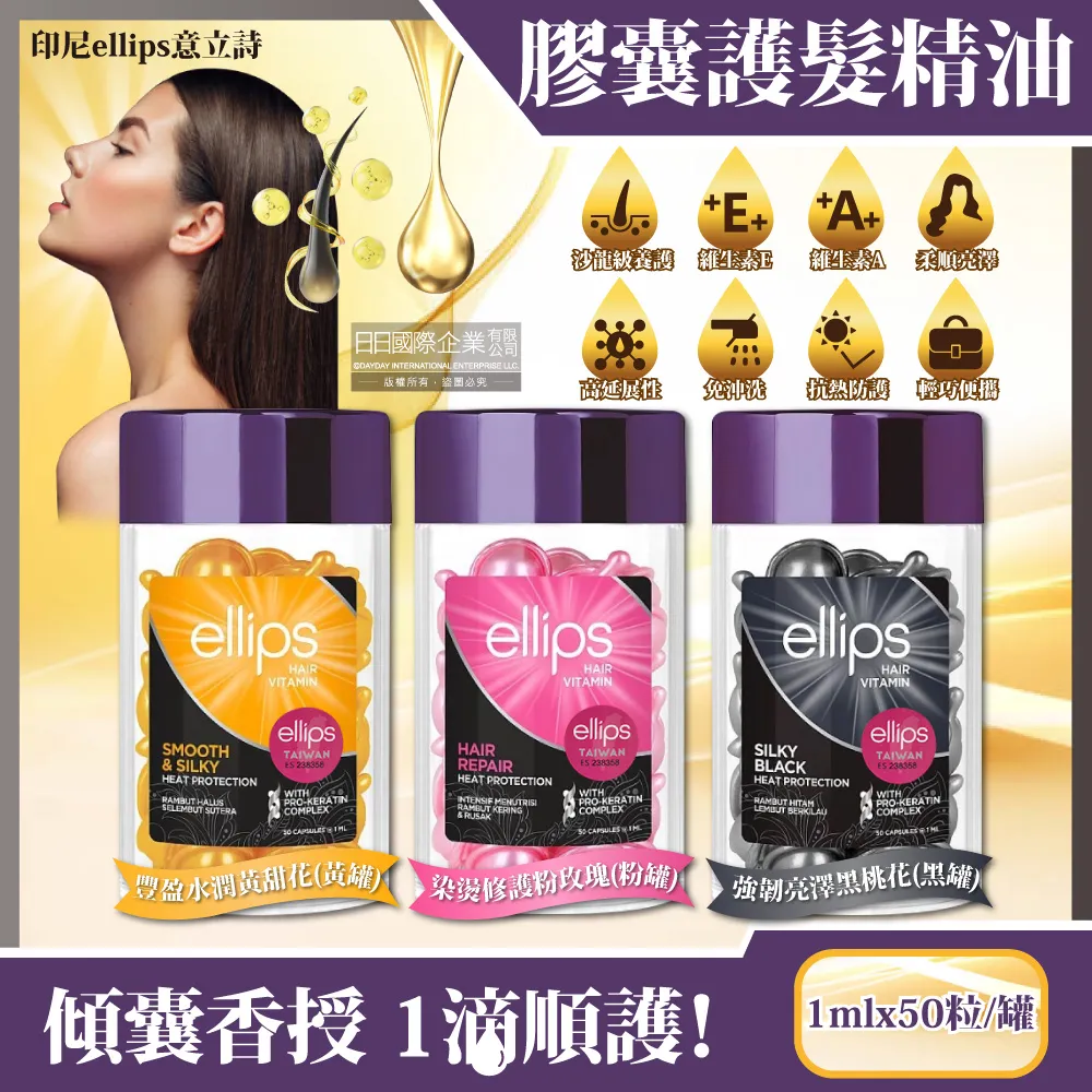 印尼ellips意立詩-旅行快速護髮免沖洗精油膠囊(3款可選)50粒/罐 歷史價格詳細信息