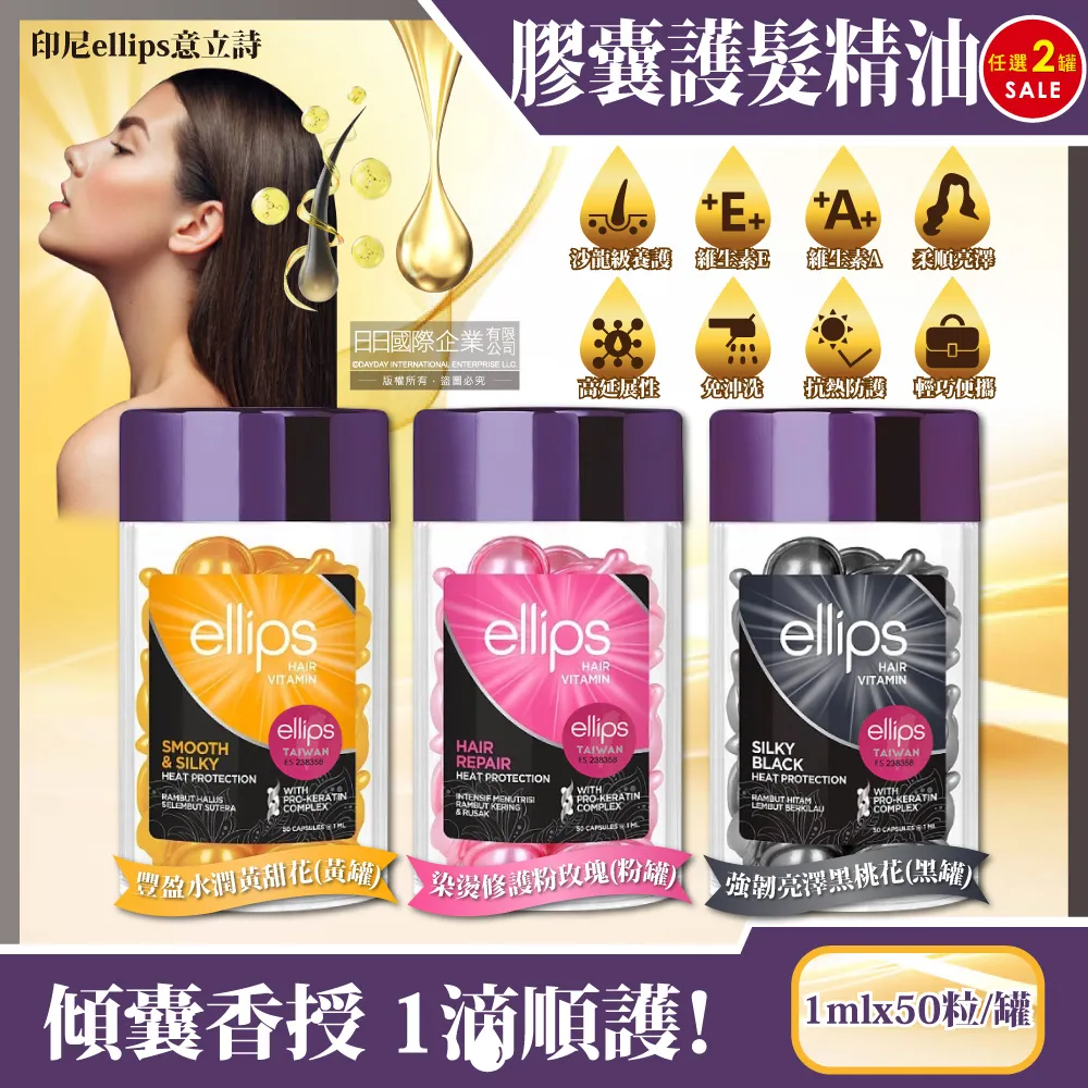 (2罐)印尼ellips意立詩-旅行快速護髮免沖洗精油膠囊(3款可選)50粒/罐 歷史價格詳細信息