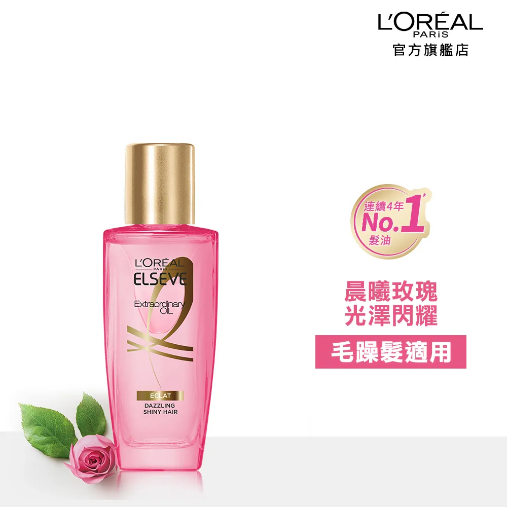 LOREAL Paris 巴黎萊雅 金緻護髮玫瑰精油 100ml 歷史價格詳細信息