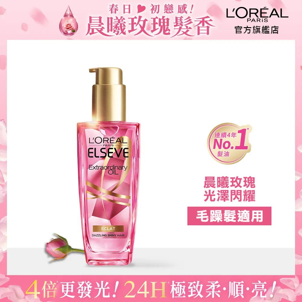 LOREAL Paris 巴黎萊雅 金緻護髮玫瑰精油 100ml 歷史價格詳細信息