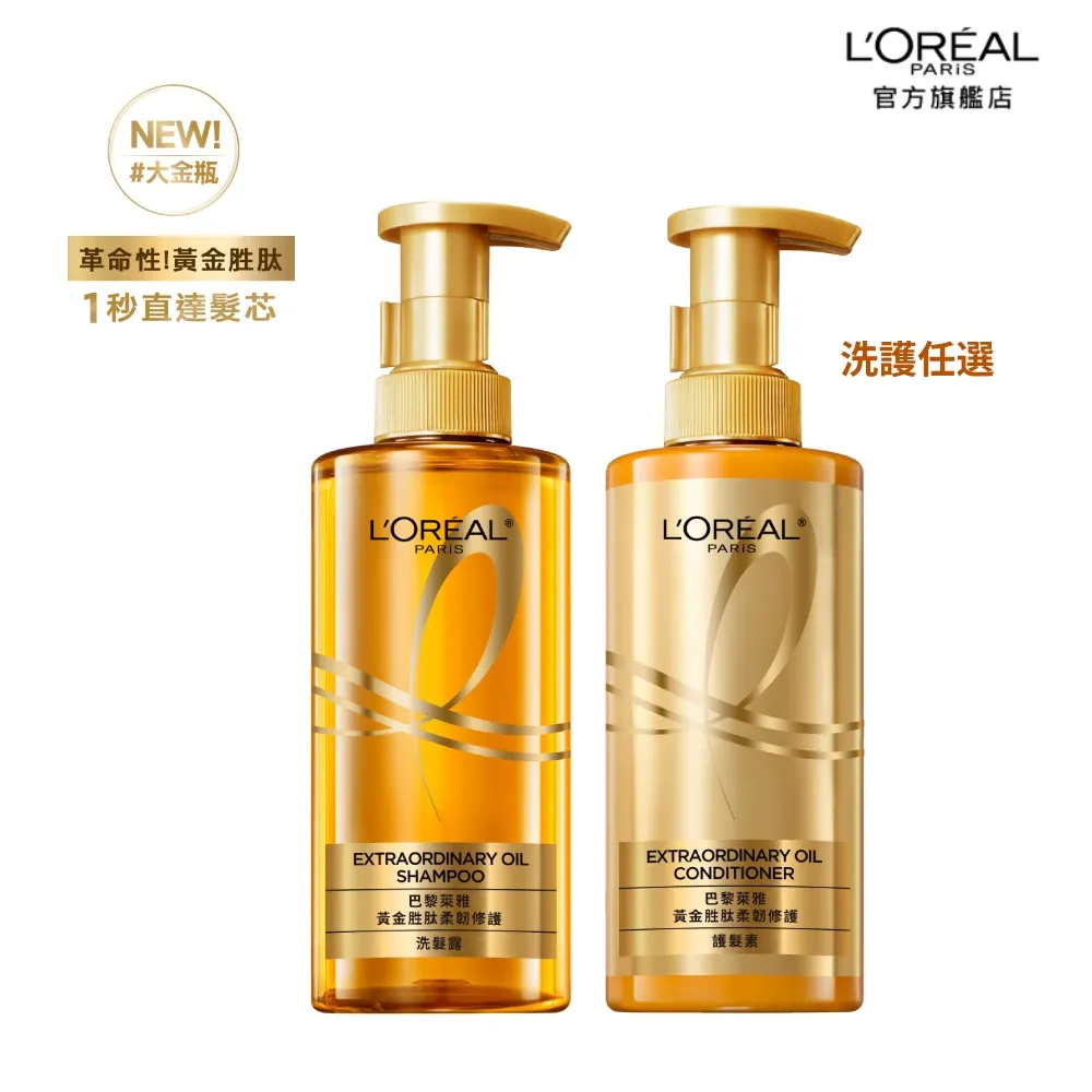 巴黎萊雅 黃金胜肽柔韌修護洗髮露440ml(2入組) +贈品 | 官方旗艦店 歷史價格詳細信息