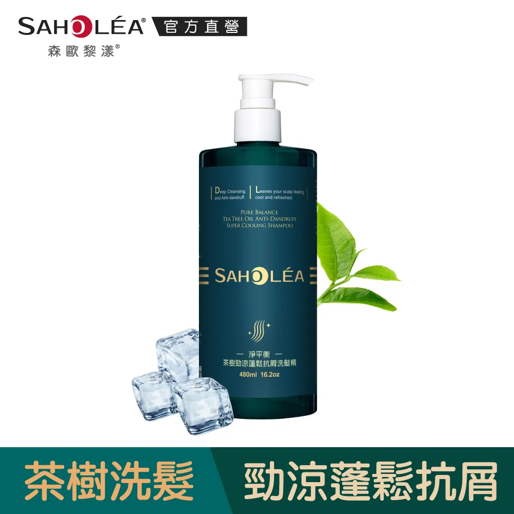 SAHOLEA 森歐黎漾 淨平衡茶樹精油洗髮精/沐浴露480ml/淨化液200ml(多款任選一入) 歷史價格詳細信息