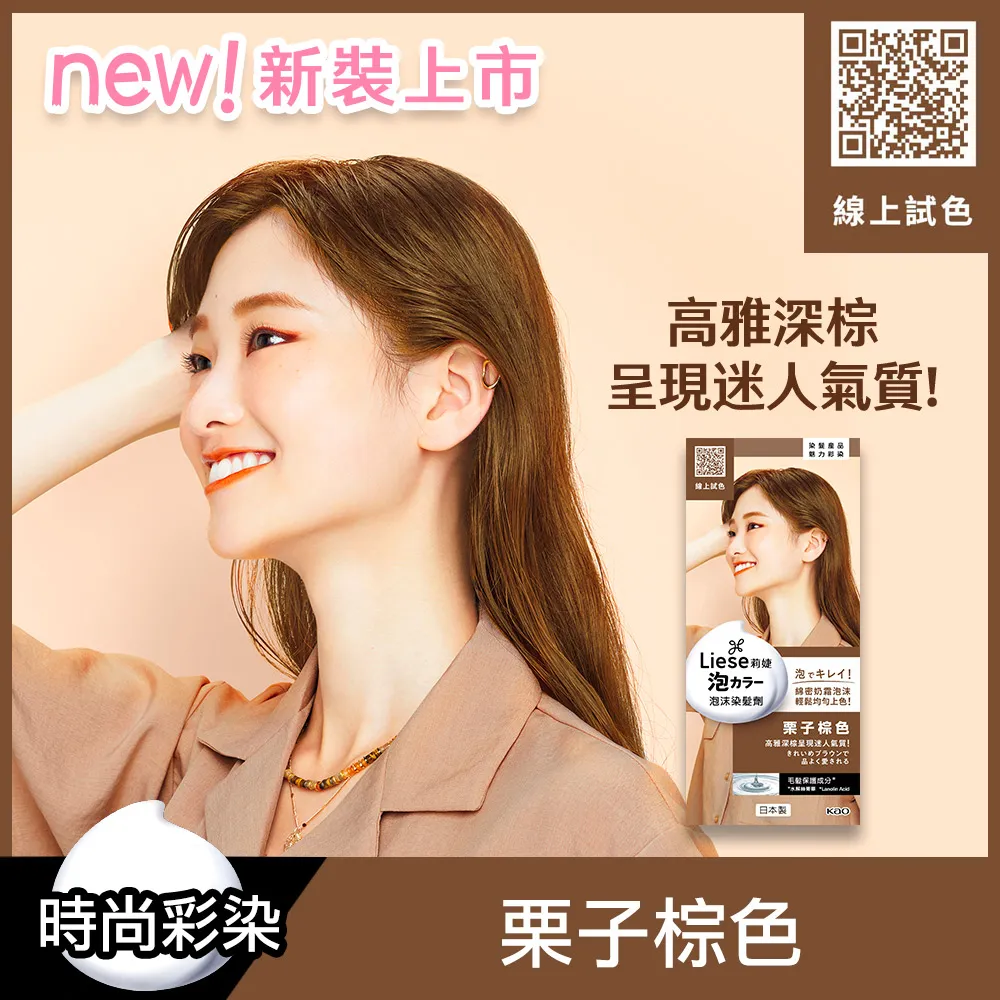 莉婕泡沫染髮劑 栗子棕色  【大潤發】 歷史價格詳細信息