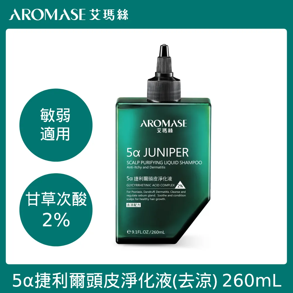 AROMASE艾瑪絲 2%5α捷利爾頭皮淨化液 260ml+草本強健養髮精華液 40mL+草本去屑洗髮精 400ml 歷史價格詳細信息