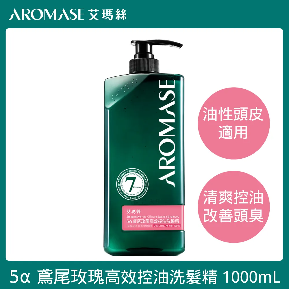 【AROMASE艾瑪絲】玫瑰控油香氛淨化組(頭皮淨化液CC260mLx2+玫瑰控油洗髮精400mLx1) 歷史價格詳細信息
