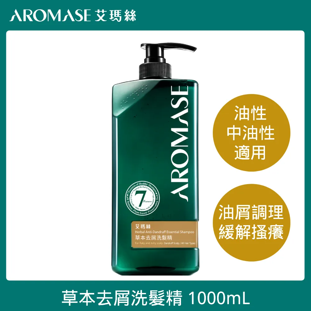 AROMASE艾瑪絲 草本去屑養髮PLUS組 歷史價格詳細信息