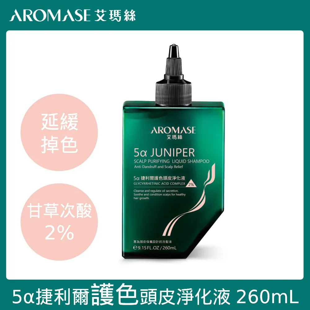 AROMASE艾瑪絲】5α 捷利爾護色頭皮淨化液 80mL-加購專用賣場 歷史價格詳細信息