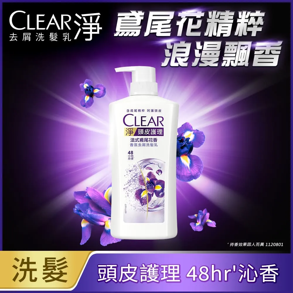 Clear淨 頭皮護理香氛洗髮乳 法式鳶尾花香 750G 歷史價格詳細信息