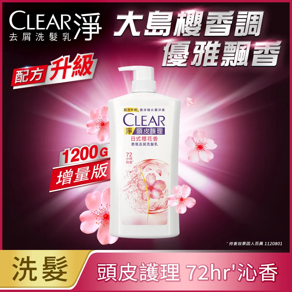 Clear淨 頭皮護理香氛洗髮乳 法式鳶尾花香 750G 歷史價格詳細信息