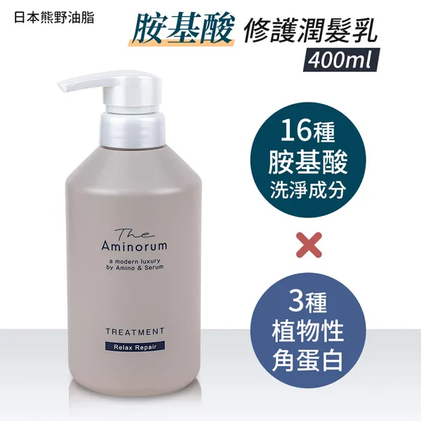 【日本熊野油脂】The Aminorum胺基酸修護潤髮乳（瓶裝/補充包） 歷史價格詳細信息