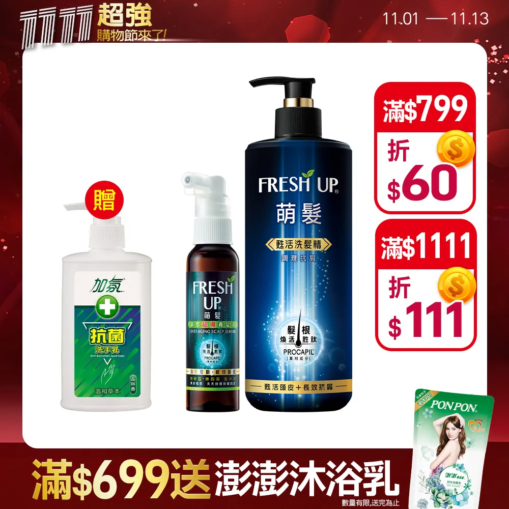 【萌髮Fresh Up】洗髮養護組 1+1組  (洗髮精500g+養髮液50g) 養髮熱賣 │耐斯 NICE 官方旗艦店 歷史價格詳細信息