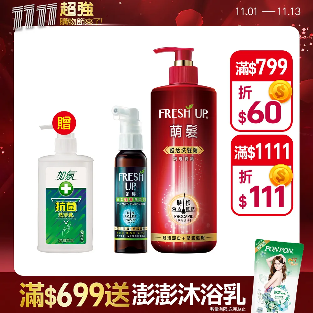 【萌髮Fresh Up】洗髮養護組 1+1組  (洗髮精500g+養髮液50g) 養髮熱賣 │耐斯 NICE 官方旗艦店 歷史價格詳細信息