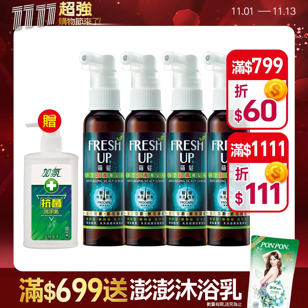 【萌髮Fresh Up】洗髮養護組 1+1組  (洗髮精500g+養髮液50g) 養髮熱賣 │耐斯 NICE 官方旗艦店 歷史價格詳細信息