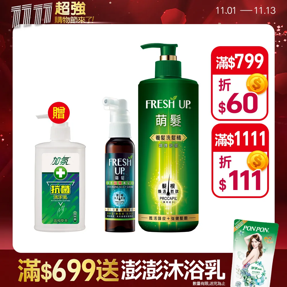 【萌髮Fresh Up】洗髮養護組 1+1組  (洗髮精500g+養髮液50g) 養髮熱賣 │耐斯 NICE 官方旗艦店 歷史價格詳細信息