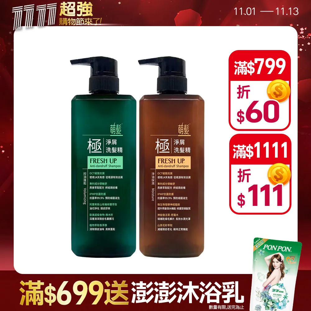 【萌髮】極淨屑洗髮精-500g  (控油蓬鬆/淨油保濕)  有效去屑 油切淨化 │耐斯 NICE 歷史價格詳細信息