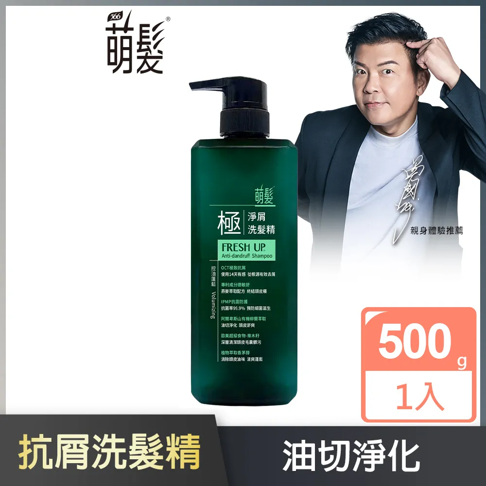 【萌髮】極淨屑洗髮精-500g  (控油蓬鬆/淨油保濕)  有效去屑 油切淨化 │耐斯 NICE 歷史價格詳細信息