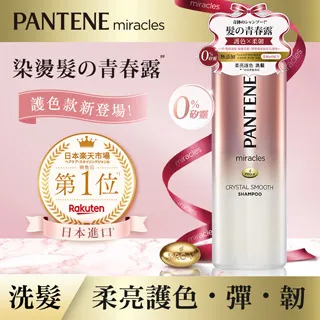潘婷 miracles奇蹟系列 柔亮護色護髮精華素 500g 歷史價格詳細信息