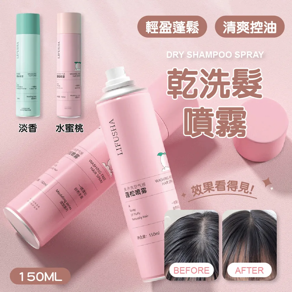 乾洗髮噴霧 免洗頭髮 乾髮噴霧 四入組【小麥購物】150ml 水潤款 免水洗髮 洗髮噴霧 乾洗髮噴霧【Y074】 歷史價格詳細信息