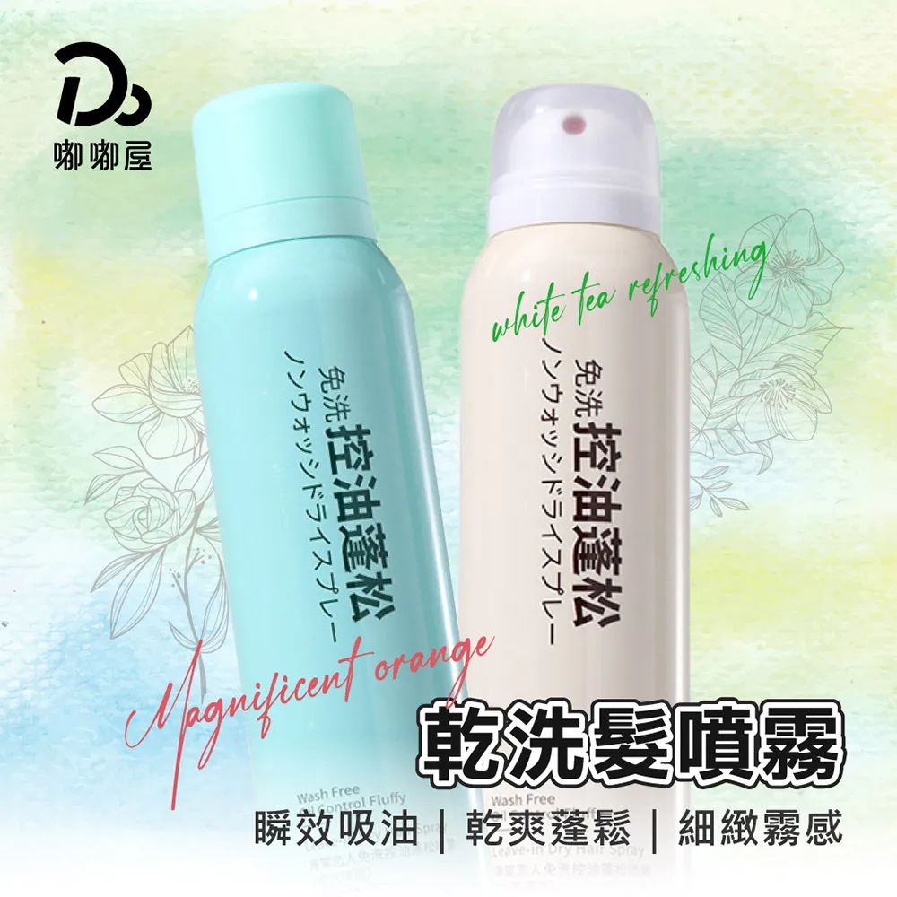 乾洗髮噴霧 免洗頭髮 乾髮噴霧 四入組【小麥購物】150ml 水潤款 免水洗髮 洗髮噴霧 乾洗髮噴霧【Y074】 歷史價格詳細信息