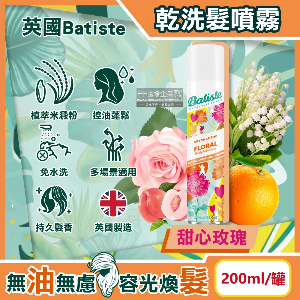英國 BATISTE 乾洗髮噴劑雙效款 200ML - 極致蓬鬆 歷史價格詳細信息
