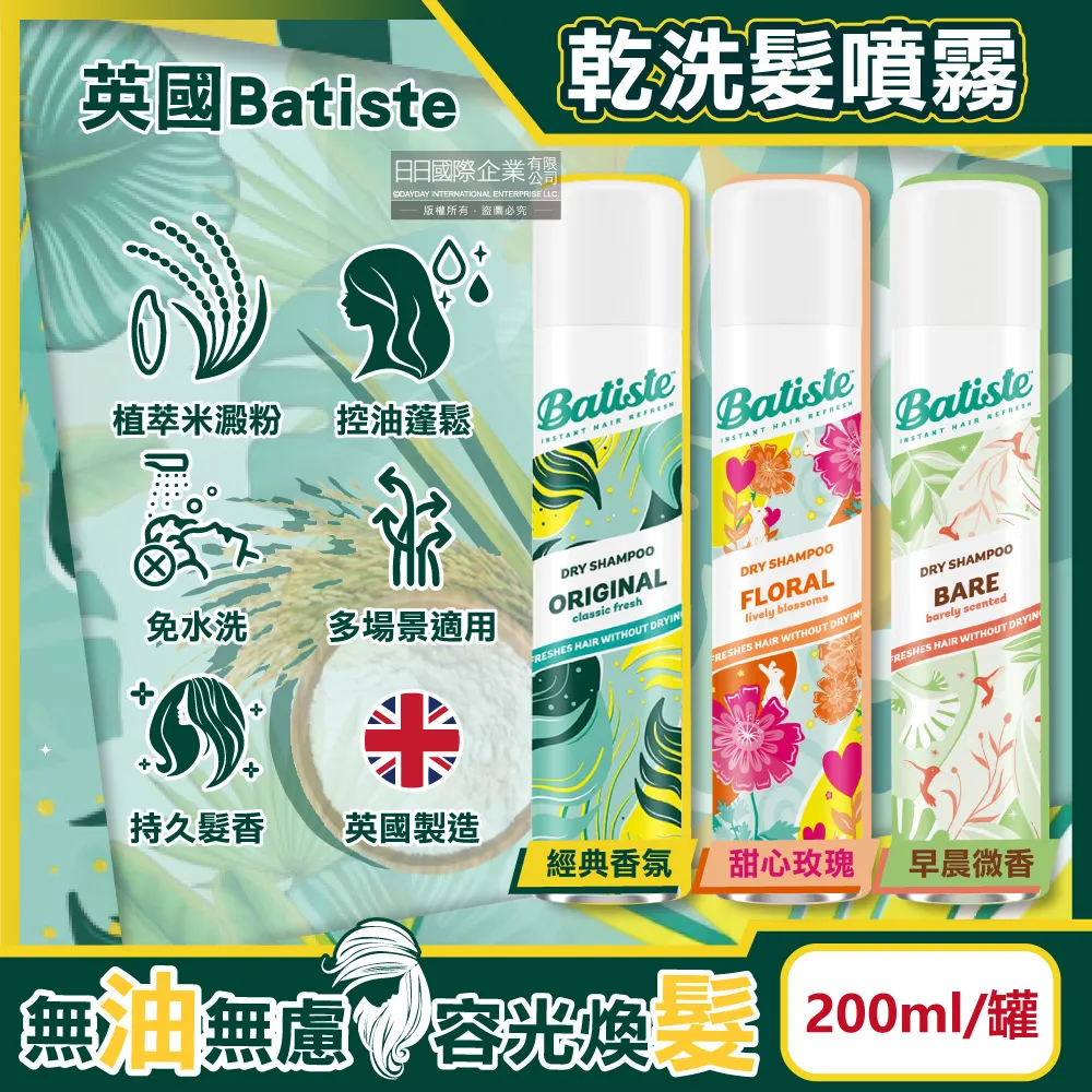 英國 BATISTE 乾洗髮噴劑雙效款 200ML - 極致蓬鬆 歷史價格詳細信息