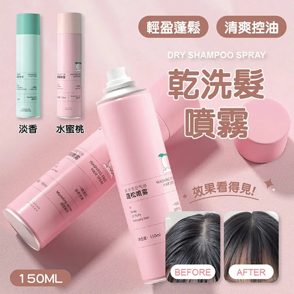 乾洗髮【60297】去油蓬鬆神器 乾洗髮噴霧 蓬髮霧 乾髮噴霧 洗髮噴霧 免洗頭髮噴霧 去油噴霧 洗髮噴霧 頭髮去油 歷史價格詳細信息