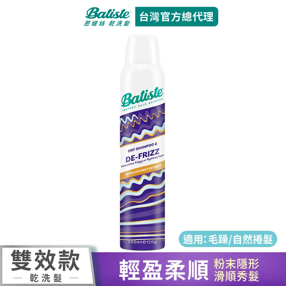 Batiste乾洗髮-輕盈柔順200ml 歷史價格詳細信息