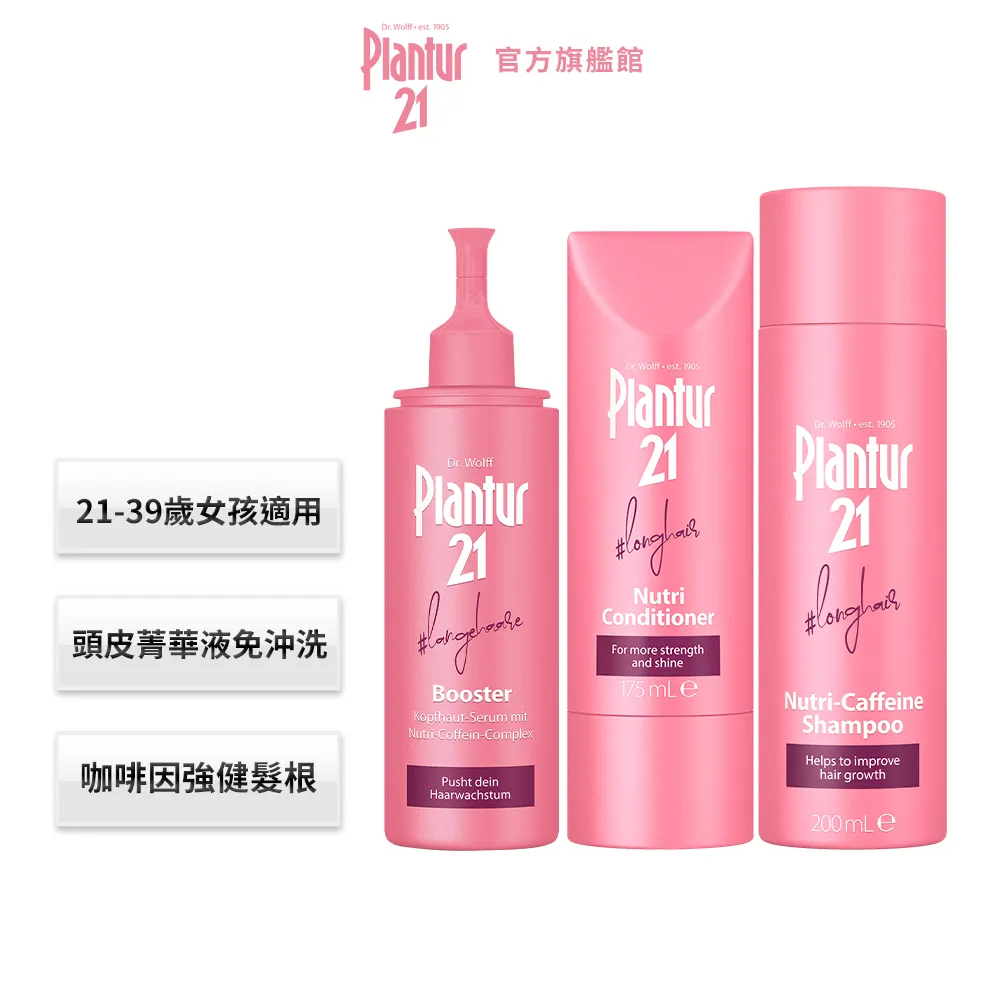 【Plantur 21】柔順保養1+1組(營養與咖啡因護髮素175ml+頭皮護理精華露125ml) 歷史價格詳細信息