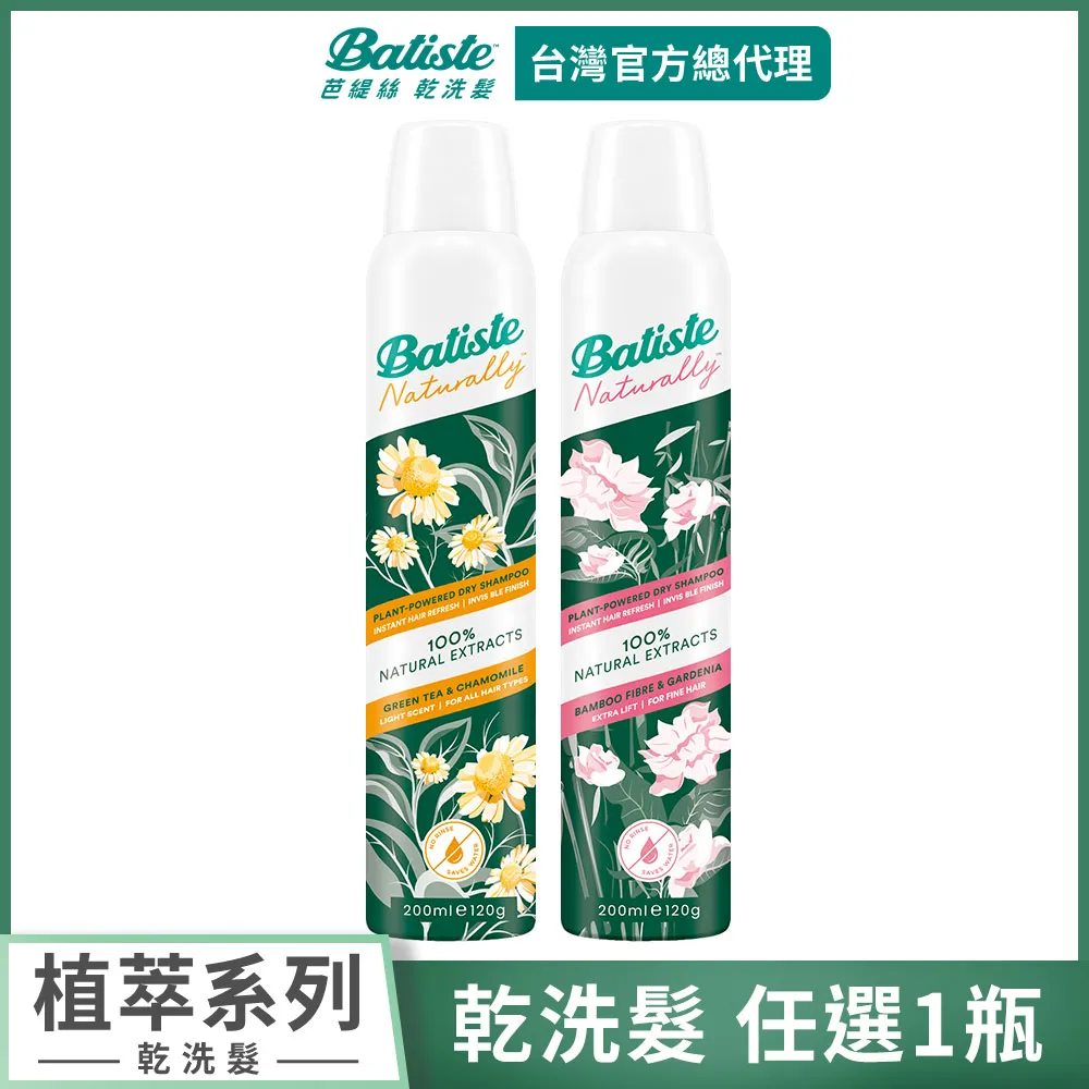 【Batiste芭緹絲 官方直營】乾洗髮-獨家2入組(任選) 歷史價格詳細信息