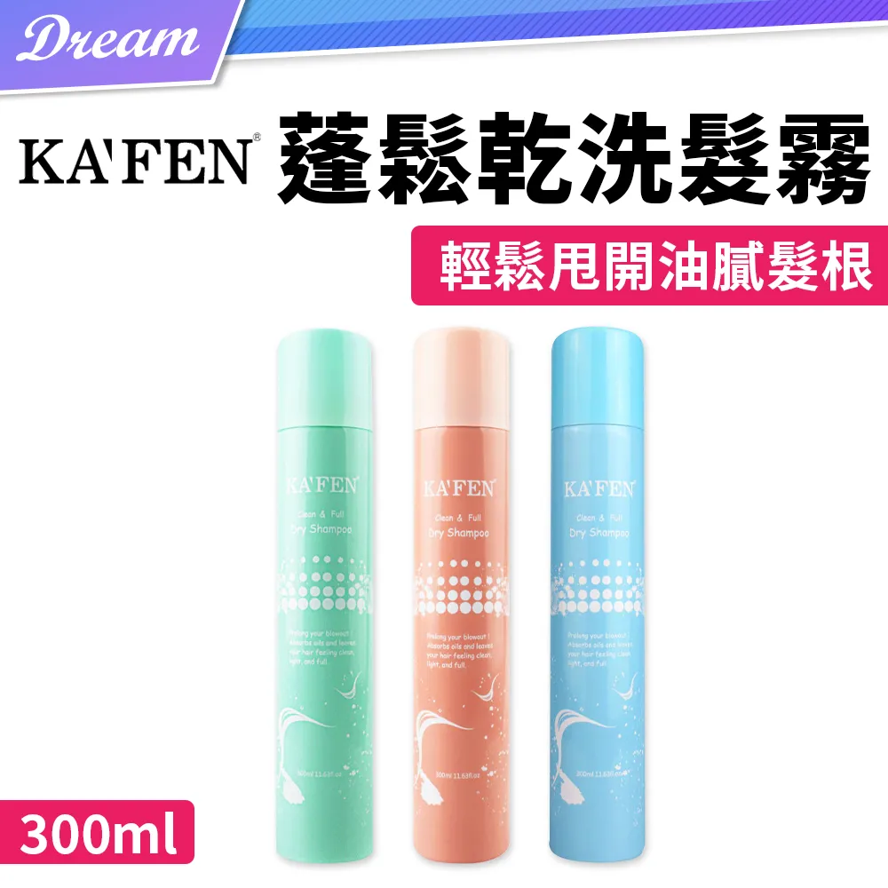 KAFEN 蓬鬆乾洗髮噴霧系列60ml (小蒼蘭/香檳玫瑰/無香味) 歷史價格詳細信息