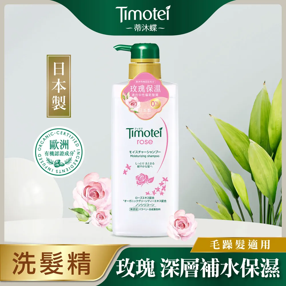 【Timotei 蒂沐蝶】日本植萃 洗髮精/護髮乳500g x3入(小姐不熙娣/女人我最大節目推薦) 歷史價格詳細信息