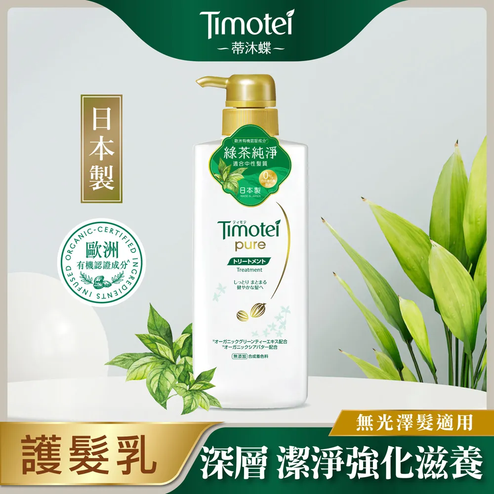 Timotei 蒂沐蝶  護髮乳 500g  現貨原廠直營 蝦皮直送 歷史價格詳細信息
