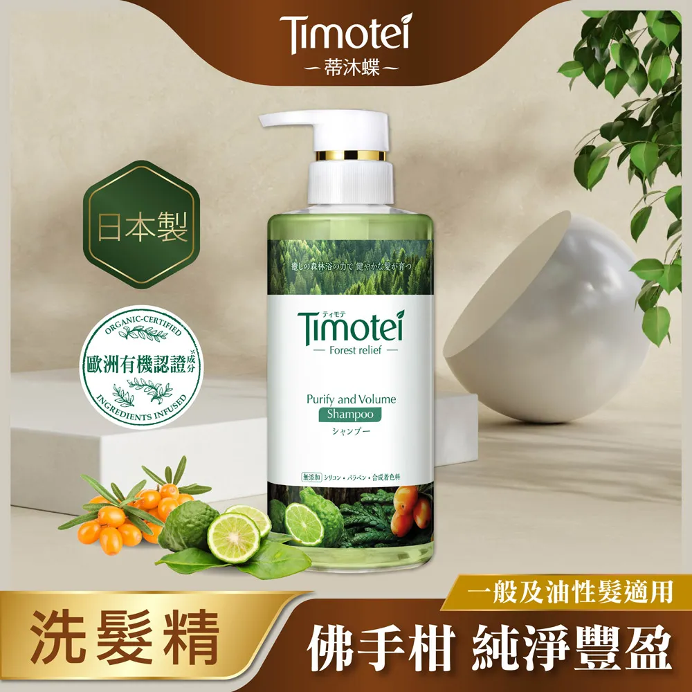 【Timotei 蒂沐蝶】 Forest Relief 森療癒感 純淨豐盈洗髮精 450g 歷史價格詳細信息