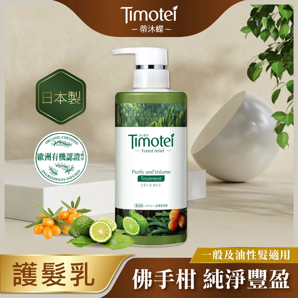 【Timotei 蒂沐蝶】 Forest Relief 森療癒感 純淨豐盈洗髮精 450g 歷史價格詳細信息