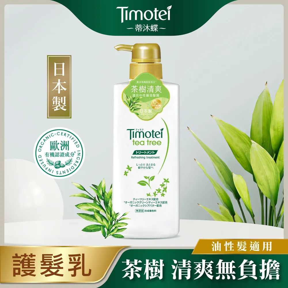 Timotei 蒂沐蝶  護髮乳 500g  現貨原廠直營 蝦皮直送 歷史價格詳細信息