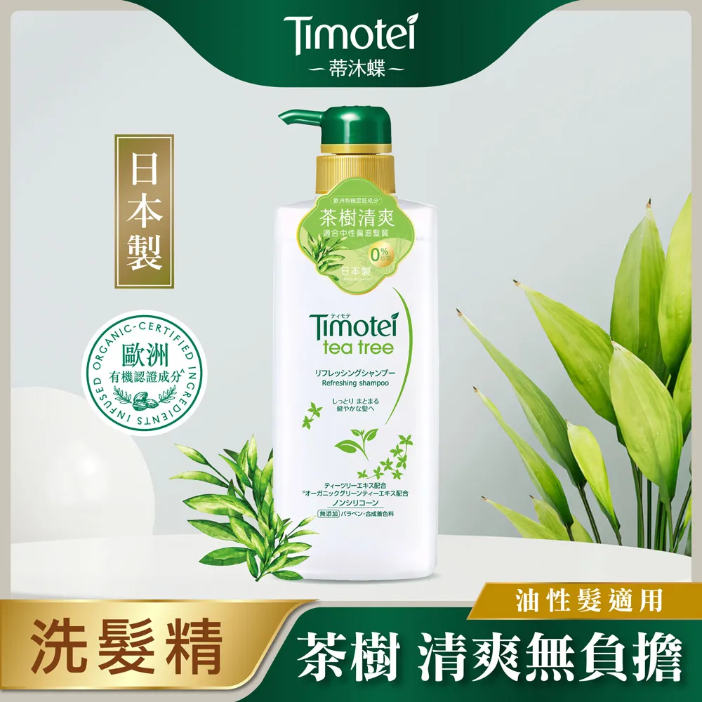 【Timotei 蒂沐蝶】日本植萃 洗髮精/護髮乳500g x3入(小姐不熙娣/女人我最大節目推薦) 歷史價格詳細信息