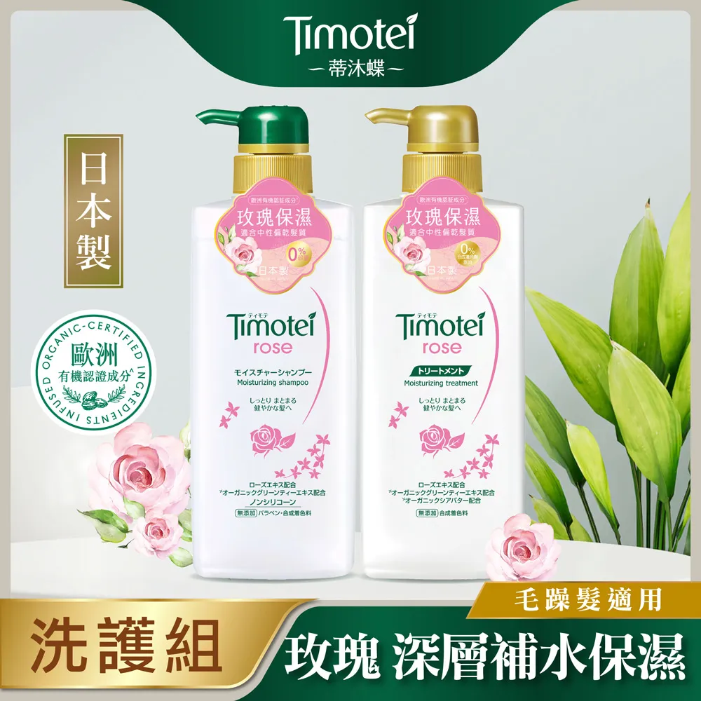 【Timotei 蒂沐蝶】日本植萃 洗髮精/護髮乳500g x3入(小姐不熙娣/女人我最大節目推薦) 歷史價格詳細信息