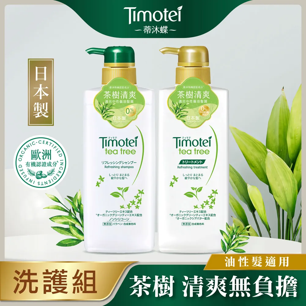 【Timotei 蒂沐蝶】日本植萃 洗髮精/護髮乳500g x3入(小姐不熙娣/女人我最大節目推薦) 歷史價格詳細信息