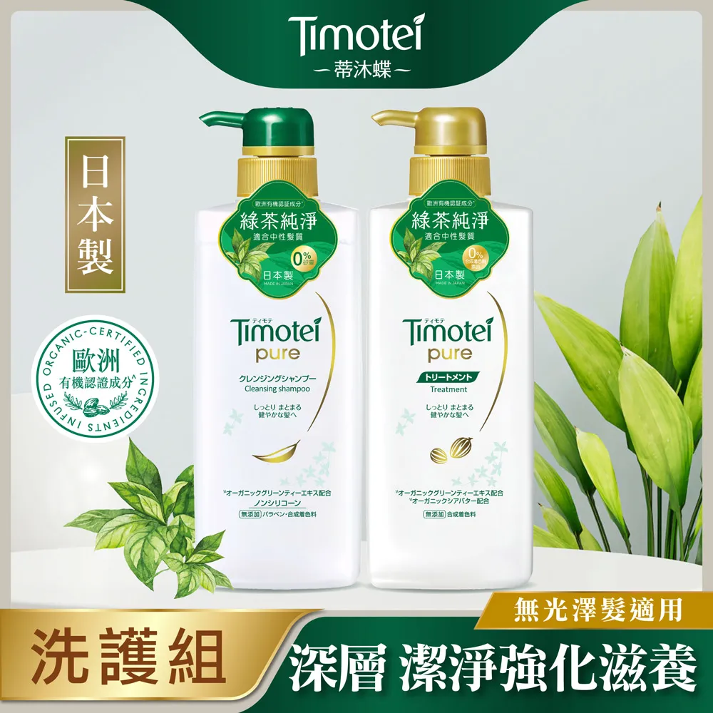 【Timotei 蒂沐蝶】日本植萃 洗髮精/護髮乳500g x3入(小姐不熙娣/女人我最大節目推薦) 歷史價格詳細信息