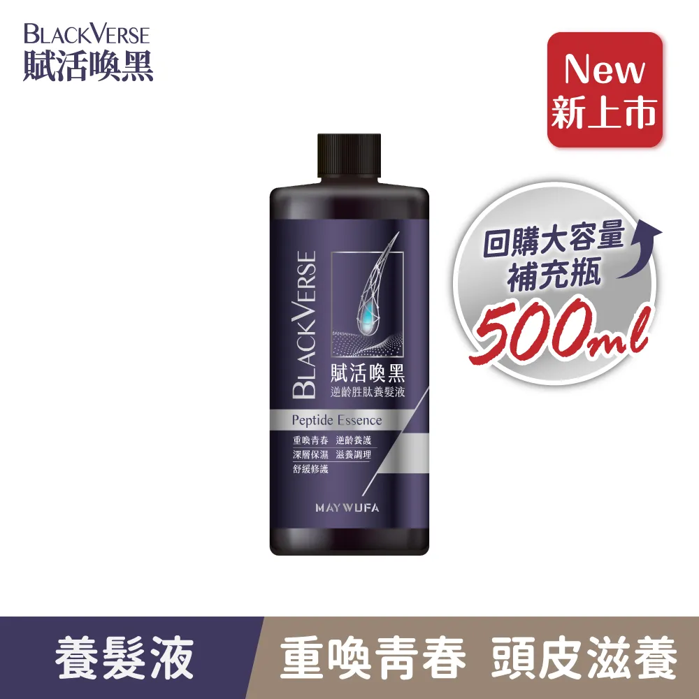 《美吾髮》BlackVerse賦活喚黑柔順健髮洗髮精530ml_買一送一(柔順洗X2) 歷史價格詳細信息