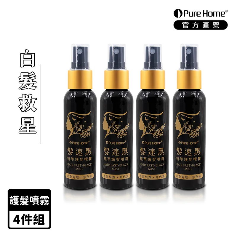 白髮救星｜非染髮劑  免沖洗 Pure Home 髮速黑植萃護髮噴霧60ml (三入組) 歷史價格詳細信息