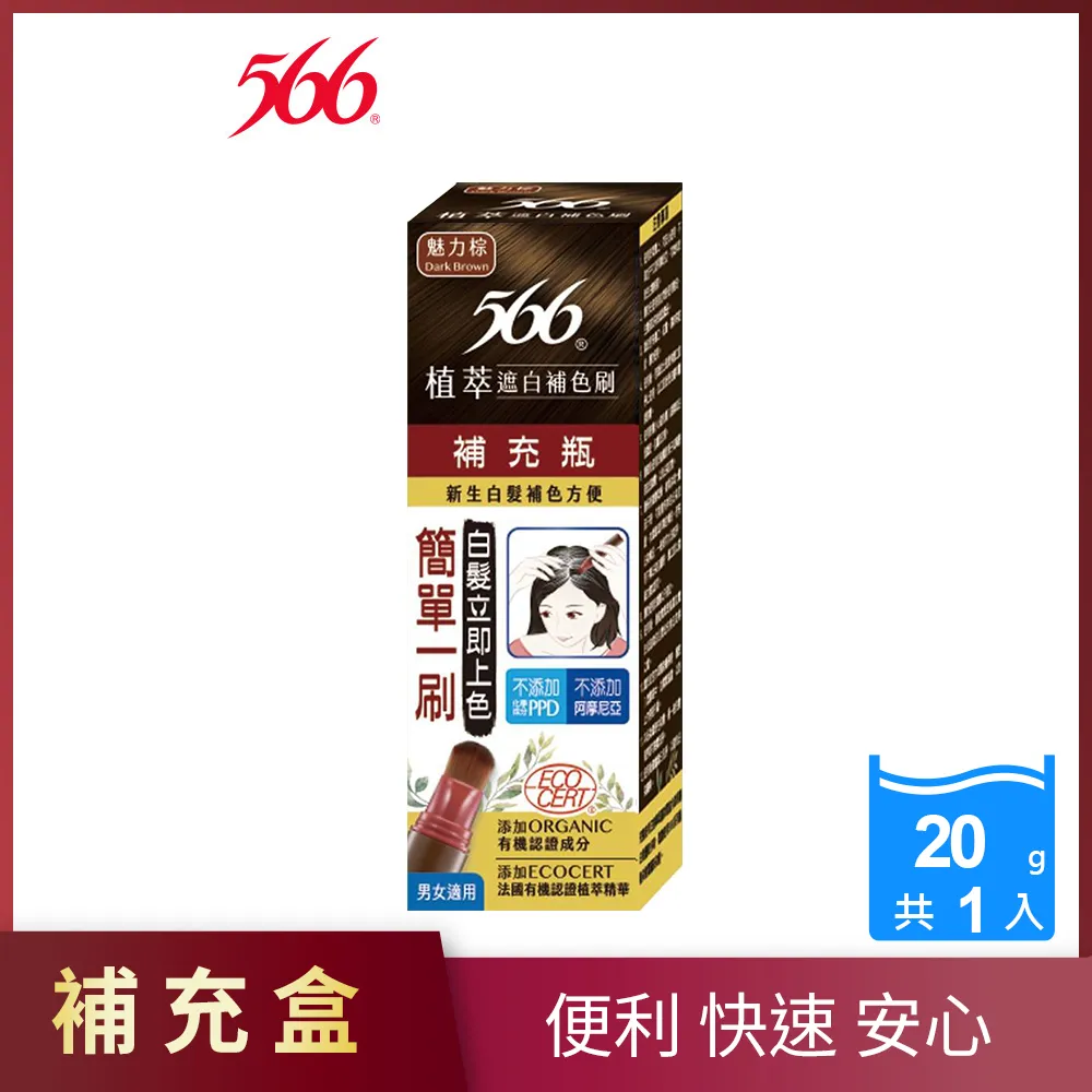 【566】植萃補色染髮膏-魅力褐 120g 歷史價格詳細信息