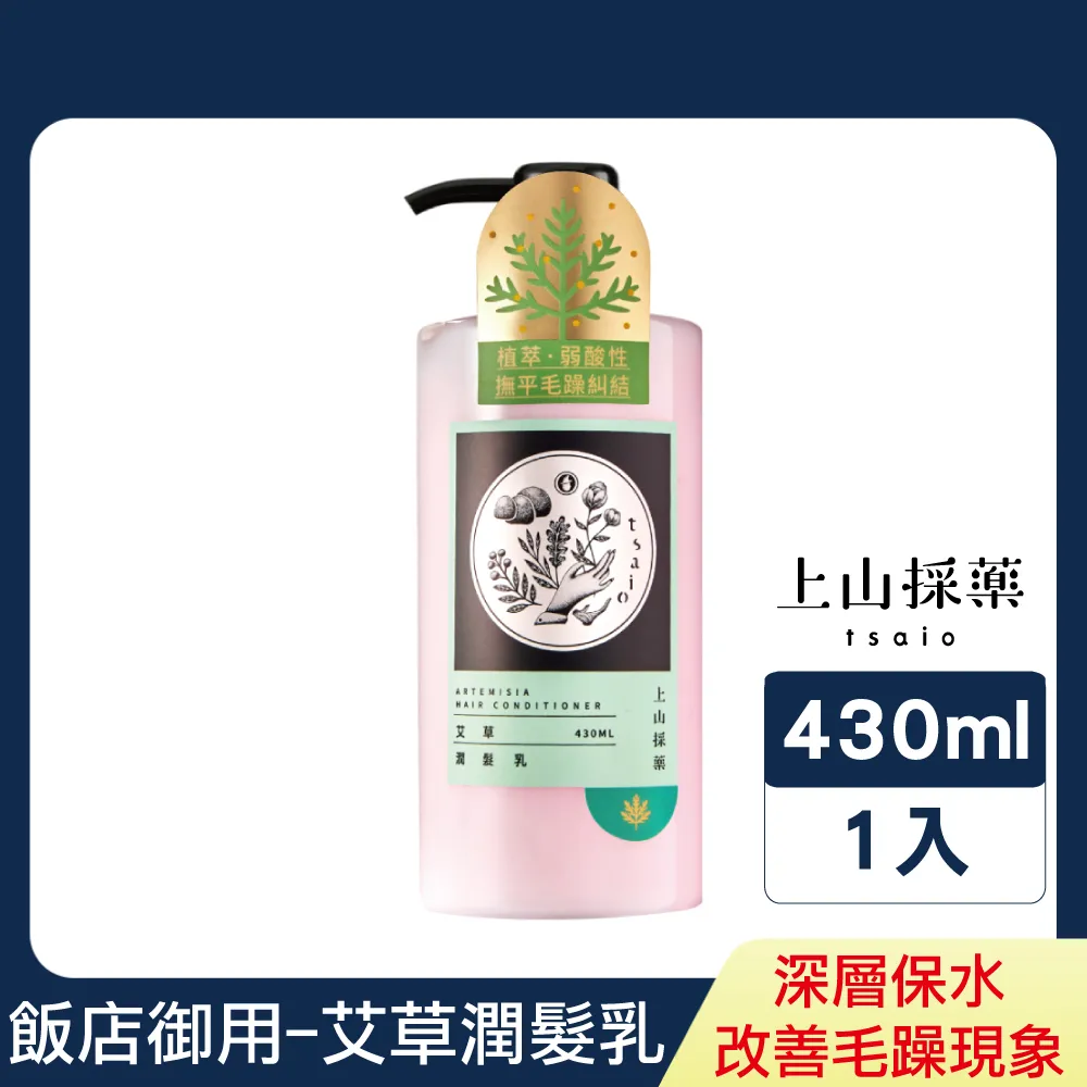【tsaio上山採藥】艾草潤髮乳430ml 歷史價格詳細信息
