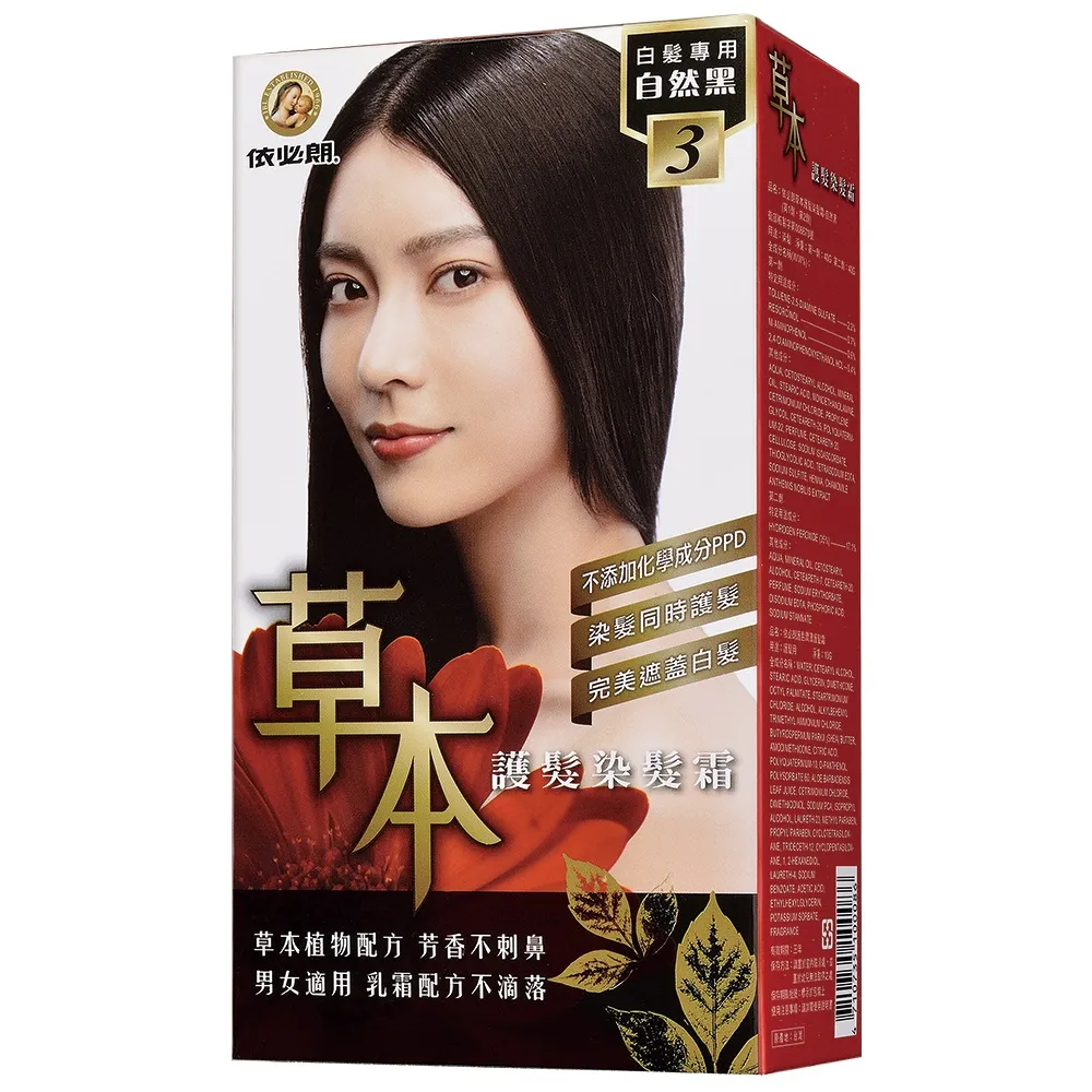 依必朗 草本護髮染髮霜 多款可選  現貨 原廠直營 蝦皮直送 歷史價格詳細信息