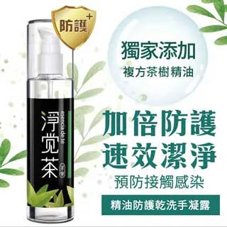 茶寶 淨覺茶 防護乾洗手凝露 50mlx2瓶 洗手清潔劑 防疫用品 清潔抗菌｜史泰博EZ購 歷史價格詳細信息