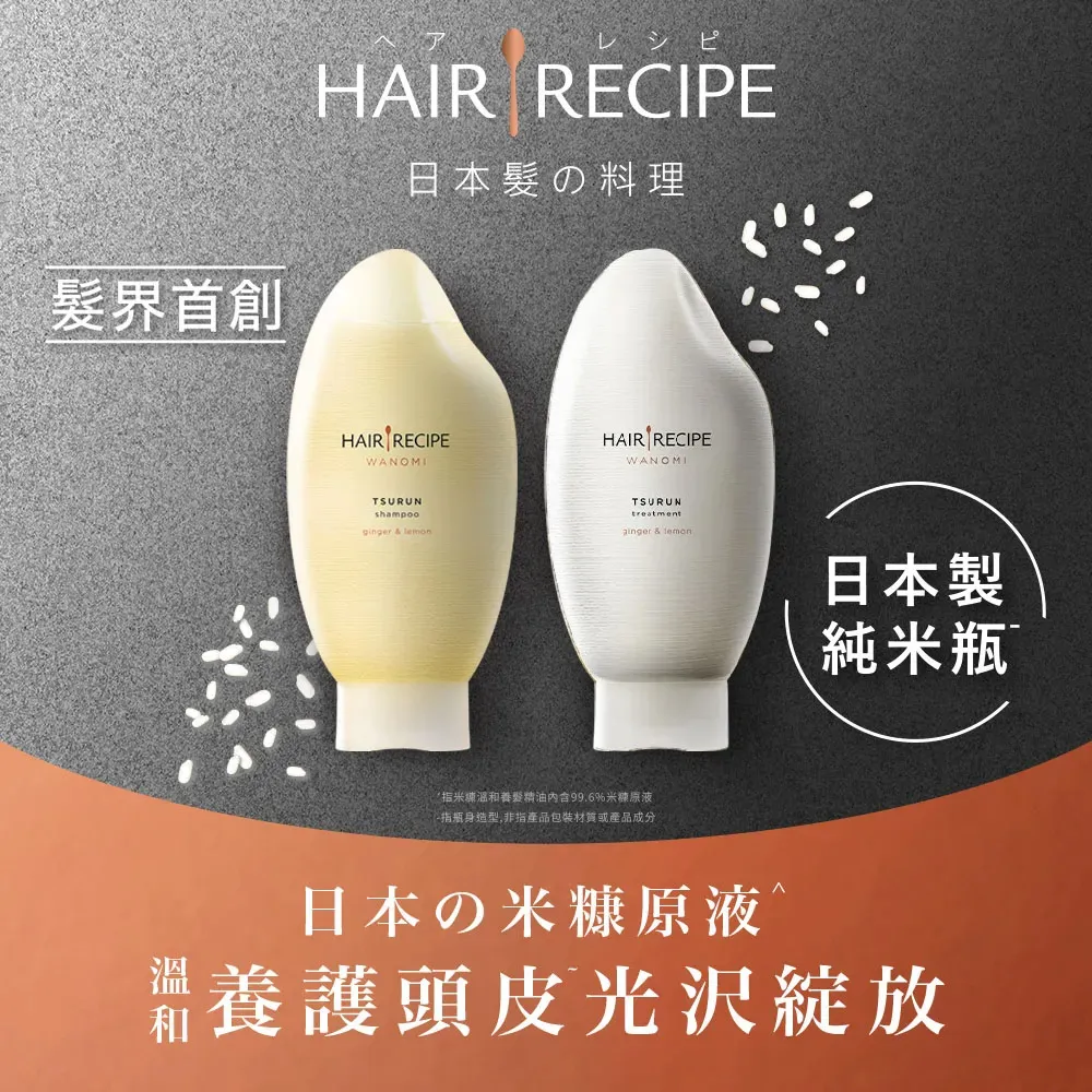 Hair Recipe 米糠溫養修護洗髮露 350ml / 溫養豐盈洗髮露 350ml 歷史價格詳細信息