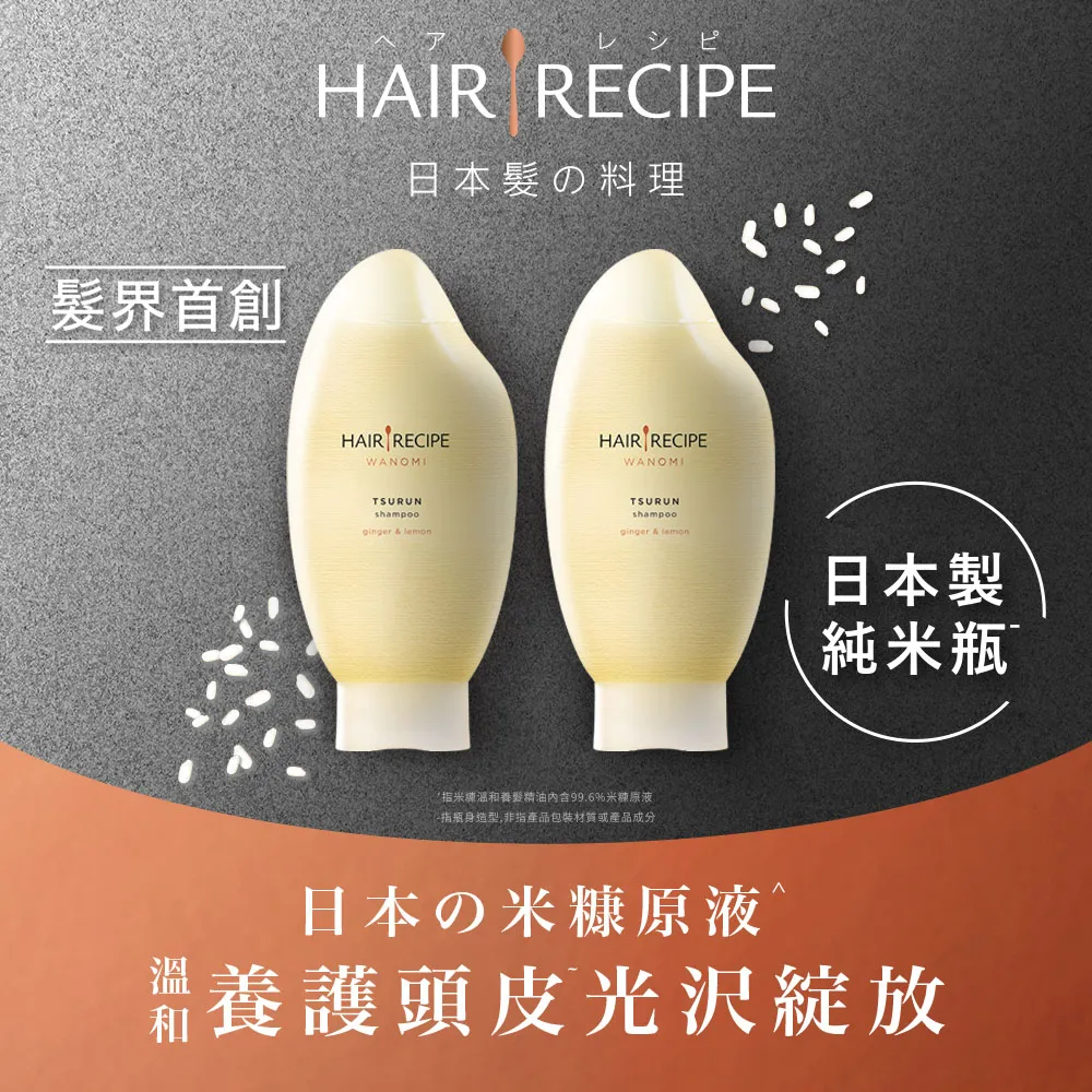 Hair Recipe 米糠溫養修護洗髮露 350ml / 溫養豐盈洗髮露 350ml 歷史價格詳細信息