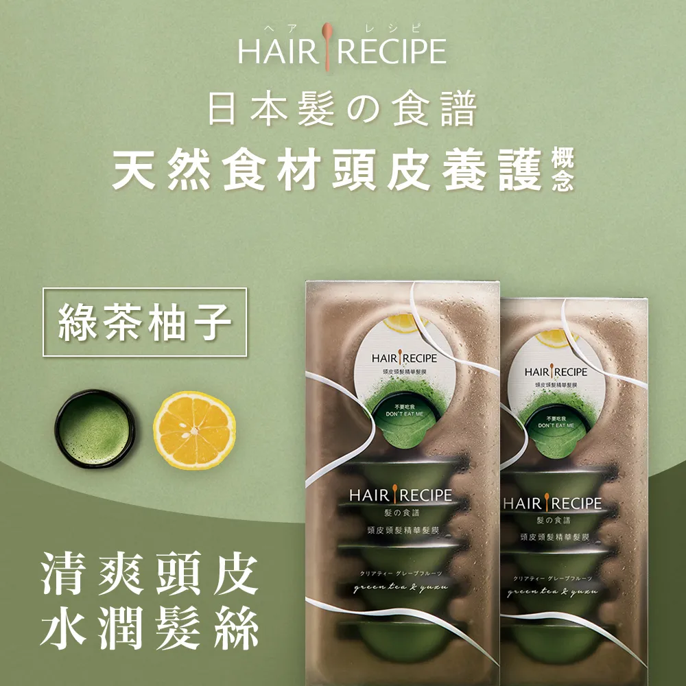 【Hair Recipe】洗髮精/護髮潤髮乳530mlx2入 髮的食譜/髮的料理(奇異果蓬鬆/綠茶柚子清爽/蘋果薑強韌/蜂蜜 歷史價格詳細信息